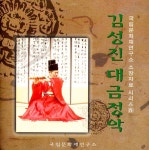 김성진 대금정악 (국립문화재연구소 소장자료 시리즈 5) - 벅스 김성진 대금정악 (국립문화재연구소 소장자료 ...