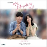 I Want U/혜성 - 벅스 I Want U / 혜성