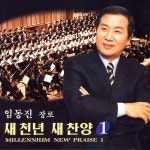 주여 나의 병든 몸을 (528장)/임동진 - 벅스 주여 나의 병든 몸을 (528장) / 임동진