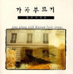 가곡 부르기 (한국가곡 Ⅱ) - 벅스 가곡 부르기 (한국가곡 Ⅱ) / Various Artists