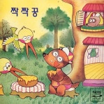 짝짝꿍 - 벅스 짝짝꿍 / Various Artists