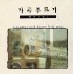 가곡 부르기 (한국 가곡 I) - 벅스 가곡 부르기 (한국 가곡 I) / Various Artists