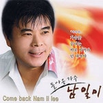 돌아온 가수 남일이 - 가슴꽃 / 끝내는 - 벅스 돌아온 가수 남일이 - 가슴꽃 / 끝내는 / 남일이