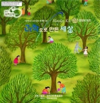 사이언스 코리아 주제가요 - 과학으로 만든 세상 - 벅스 사이언스 코리아 주제가요 - 과학으로 만든 세상 / 먼데이 키즈