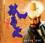 임꺽정 (SBS 드라마) - 벅스 임꺽정 (SBS 드라마) / Various Artists