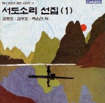 서도소리 선집 (1) (빅터 유성기 원반 시리즈 11) - 벅스 서도소리 선집 (1) (빅터 유성기 원반 시리즈 11) / Various Artists