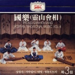 영산회상(靈山會相) - 벅스 영산회상(靈山會相) / 국립국악원(National Gugak Center)