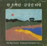 The Best Korean Traditional Instrument Vol.1 - 벅스 The Best Korean Traditional Instrument Vol.1 / 박범훈