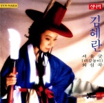 서울굿(대감놀이) / 회심곡 - 벅스 서울굿(대감놀이) / 회심곡 / 김혜란