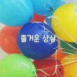 즐거운 상상/홈메이드뮤직 - 벅스 즐거운 상상 / 홈메이드뮤직