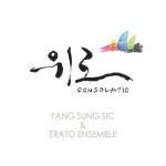 위로 CONSOLATIO (바오로딸뮤직) - 벅스 위로 CONSOLATIO (바오로딸뮤직) / 양성식, 에라토앙상블