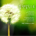 봄날햇살처럼 싱그러운 한국영화음악 - 벅스 봄날햇살처럼 싱그러운 한국영화음악 / 뮤직PD