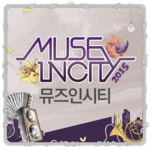 여자를 위한 페스티벌, 뮤즈 인 시티! - 벅스 여자를 위한 페스티벌, 뮤즈 인 시티! / 뮤직PD