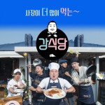 신서유기 외전 & 강식당 BGM #1 - 벅스 신서유기 외전 & 강식당 BGM #1 / 뮤직PD
