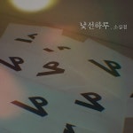 오늘도 수고한 나에게 전하는 인디음악 - 벅스 오늘도 수고한 나에게 전하는 인디음악 / 뮤직카로마