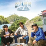 삼시세끼 어촌편5 1회 BGM - 벅스 삼시세끼 어촌편5 1회 BGM / 미유
