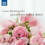 최고의 작곡가 : 멘델스존 클래식 - 벅스 최고의 작곡가 : 멘델스존 클래식 / 낙소스코리아