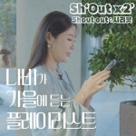 나비(Navi)가 요즘 듣는 음악은? - 벅스 나비(Navi)가 요즘 듣는 음악은? / 스타추천음악