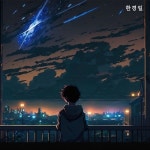 잘 알려지지 않은 감동 발라드 모음 2 - 벅스 잘 알려지지 않은 감동 발라드 모음 2 / 뮤직PD