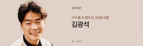 아티스트 읽기 #1, 김광석 - 다시 볼수 없어 더 그리운 그 이름 - 벅스 아티스트 읽기 #1, 김광석 - 다시 볼수 없어 더 그리운 그 이름