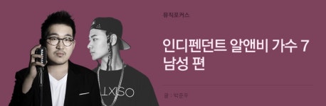 한국의 인디펜던트 알앤비 가수 7 (남성편) - 벅스 한국의 인디펜던트 알앤비 가수 7 (남성편)