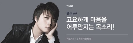 류(Ryu) - 고요하게 마음을 어루만지는 목소리! - 벅스 류(Ryu) - 고요하게 마음을 어루만지는 목소리!