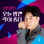 얼어있던 몸과 영혼을 깨우는 봄 느낌 가득 Rock l 4화 - 벅스 얼어있던 몸과 영혼을 깨우는 봄 느낌 가득 Rock  l 4화