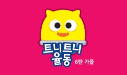 트니트니 - 아이를 행복하게 하는 율동 동요 - 벅스 트니트니 - 아이를 행복하게 하는 율동 동요