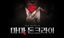 마마, 돈크라이 - 뮤직비디오로 미리 보는 뮤지컬 - 벅스 마마, 돈크라이 - 뮤직비디오로 미리 보는 뮤지컬