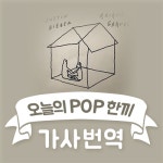 Stuck with U - Ariana Grande (아리아나 그란데) l Lesson 175 - 벅스 Stuck with U - Ariana Grande (아리아나 그란데) l Lesson 175