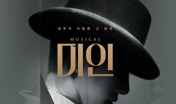 뮤지컬 미인 - 시대의 아티스트 신중현과 음악! - 벅스 뮤지컬 미인 - 시대의 아티스트 신중현과 음악! 