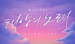 뮤지컬  - K-POP 최정상 아티스트와 함께하는 창작 뮤지컬 초대! - 벅스 뮤지컬  - K-POP 최정상 아티스트와 함께하는... 