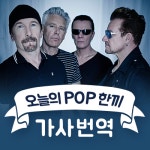 With Or Without You - U2 (유투) l Lesson 149 - 벅스 With Or Without You - U2 (유투) l Lesson 149