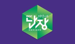 난장 10주년 결산 - 난장 518분 페스티벌 주제가 ‘숨소리’ - 벅스 난장 10주년 결산 - 난장 518분 페스티벌 주제가 ‘숨소리’