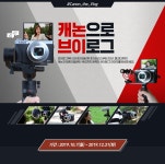  이벤트 : 캐논코리아컨슈머이미징㈜  캐논코리아컨슈머이미징