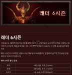디아블로2 레저렉션 시즌 6 시작 - 2월 23일(금) 오전 10시 (한국 시간) 커뮤니티 뉴스 / 공지 - 카오스큐브
