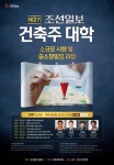 [제2기 조선일보 건축주 대학] 소규모 시행 및 중소형 빌딩 과정 - 땅집고 > 뉴스 [제2기 조선일보 건축주 대학] 소규모 시행 및 중소형 빌딩 과정
