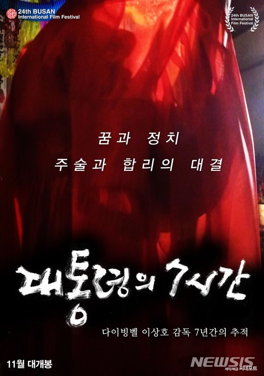 윤석열 대통령, 축구 대표팀 감독 선발 의혹 조사 강조