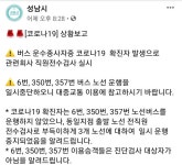 성남 버스기사 코로나 확진...3개 노선 운행 중단 | 조선일보 AMP 성남 버스기사 코로나 확진...3개 노선 운행 중단