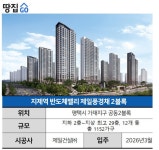 제일풍경채 2블록 - 땅집고 > 분양리포트 삼성전자·산업단지 품은 건... 묘지·화학공장 함께 품어버렸네 ㅣ지제역 반도체밸리 제일풍경채 2블록