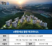 이편한세상동탄 사진 2