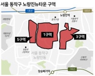 노량진 대장 옆 3·5구역 vs 학세권 낀 7·8구역…사업 속도 천차만별 - 땅집고 > 정비사업 노량진 대장 옆 3·5구역 vs 학세권 낀 7·8구역... 