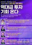 美 주식·부동산 투자 적기 왔다 시티타임스, 7월10일 투자 세미나... 주식·부동산 투자 적기 왔다 시티타임스, 7월10일 투자 세미나 개최
