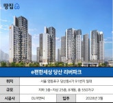 2·5·9호선 트리플 역세권…20평대 뿐, 견본주택도 없어ㅣe편한세상 당산 리버파크 - 땅집고 > 분양리포트 2·5·9호선 트리플 역세권…20평대... 