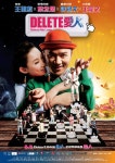 딜리트 애인 (Delete My Love) 상세정보 | 씨네21 영화 [딜리트 애인] 상세정보