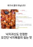 [맵꾸미] 매운 양념 낙지 볶음 세트 260g x 3팩/4팩 | 홈쇼핑모아 [CJ온스타일+] [맵꾸미] 매운 양념 낙지 볶음 세트 260g x 3팩/4팩