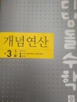 디딤돌 중학 개념연산 1 2 3 A B 학년 선택 : 다나와 가격비교 [다나와] 디딤돌 중학 개념연산 1 2 3 A B 학년 선택