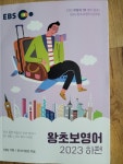 EBS 왕초보영어 2023 하편 - 에누리 가격비교