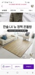 한솔라이프 LG 뉴 청맥 온돌방 온열 카페트매트 HS17-KB [특대형, 240x183cm] - 에누리 가격비교