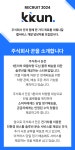 [(주)꾼] [모빌리티 스타트업] 주식회사 꾼 웹 서비스 개발 담당자 채용 - 사람인